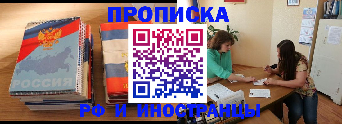 прописка законно в Кудрово